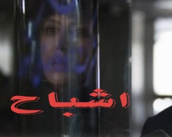 فیلم اشباح | عکس