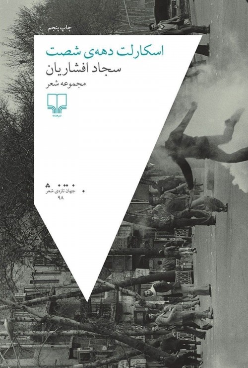 عکس کتاب اسکارلت دهه شصت