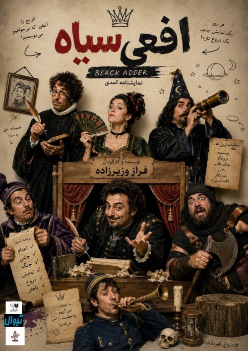 عکس نمایشنامه‌خوانی افعی سیاه