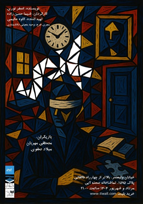 عکس نمایش بازی