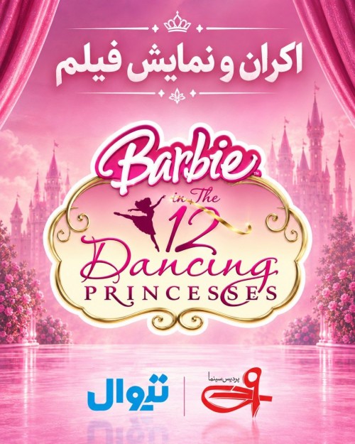 عکس انیمیشن باربی در دوازده شاهدخت رقصنده