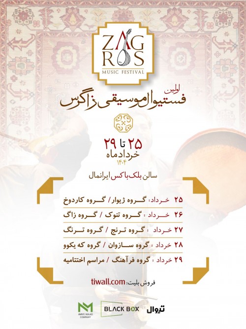 عکس جشنواره گروه موسیقی تنوک