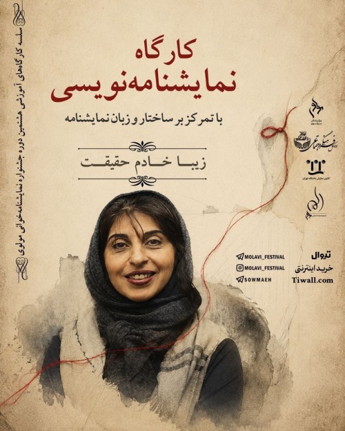 عکس کارگاه نمایشنامه‌نویسی با تمرکز بر ساختار و زبان نمایشنامه