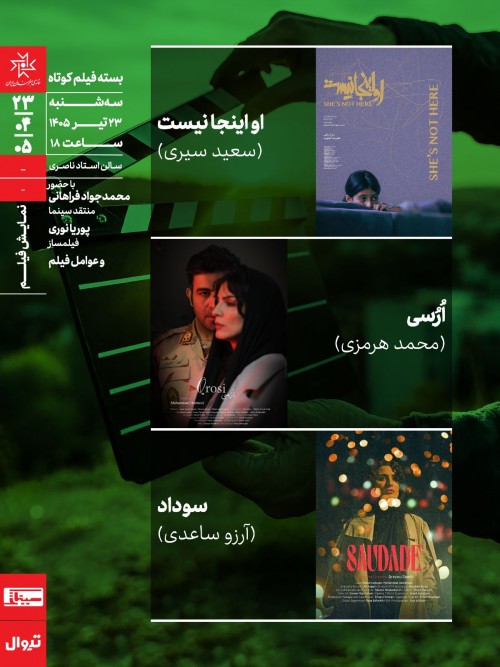 عکس مجموعه او اینجا نیست، ارسی، سوداد