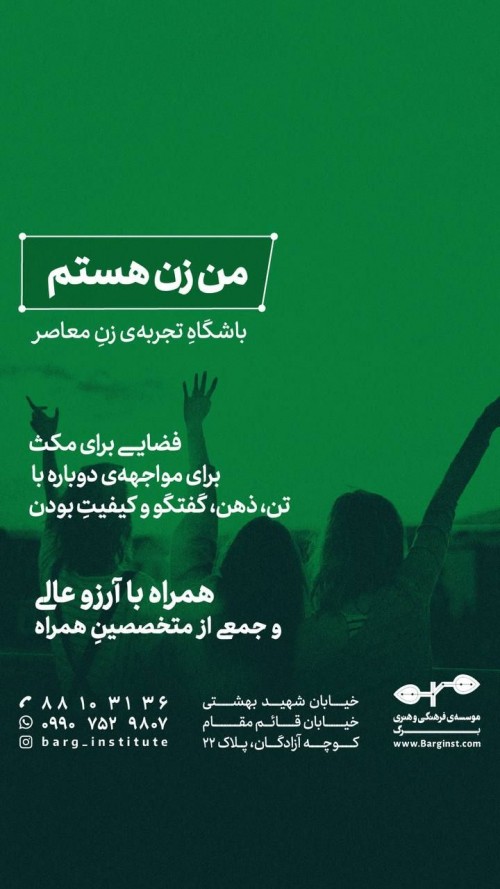 عکس دوره آموزشی من زن هستم