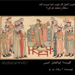 فیلم پادکست و داستان: کار خوب خدا درست کنه سلطان محمد خر کیه؟ | عکس