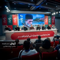 فیلم جانشین | گزارش تصویری تیوال از نشست خبری فیلم جانشین / عکاس: پرتو جغتایی | عکس