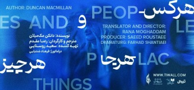 نمایش هر کس، هر جا و هر چیز | رونمایی از پوستر و آغاز بلیت‌فروشی نمایش «هر کس، هر جا و هر چیز» در تماشاخانه هما | عکس