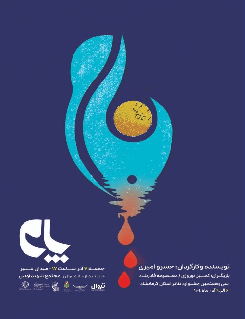 عکس نمایش پام