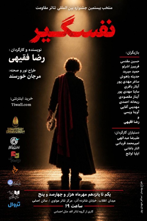 عکس نمایش نفسگیر