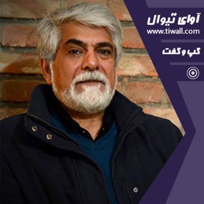 نمایش سردار | گفتگوی تیوال با حسین پاکدل | عکس