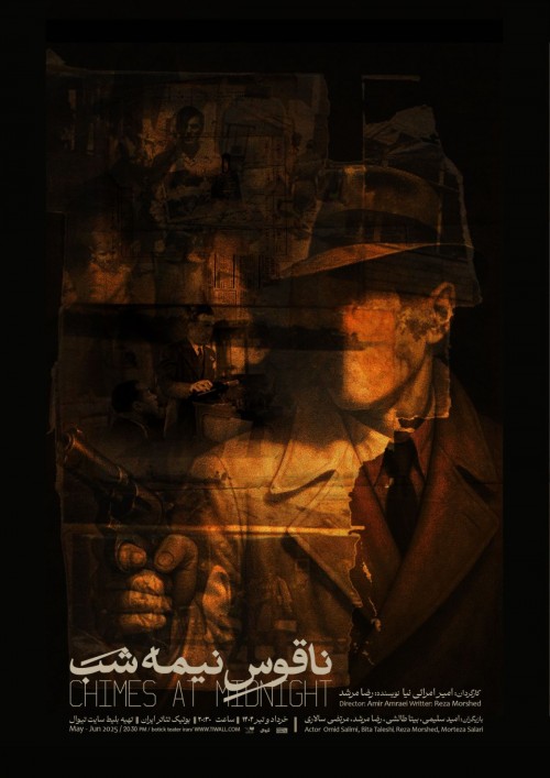 عکس نمایش ناقوس نیمه شب