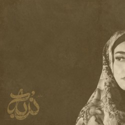 نمایش ندبه | عکس