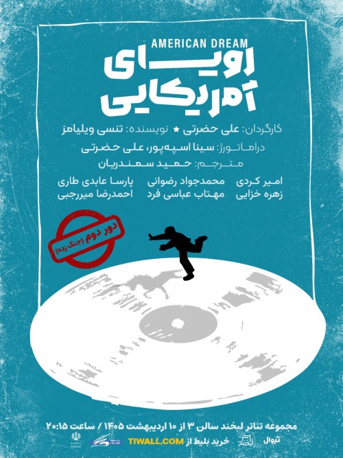 عکس نمایش رویای آمریکایی | دور دوم