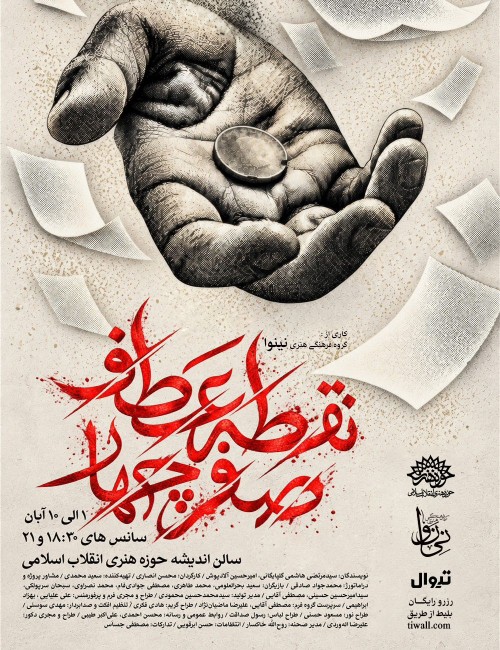 عکس نمایش نقطه عطف، صفر چهار