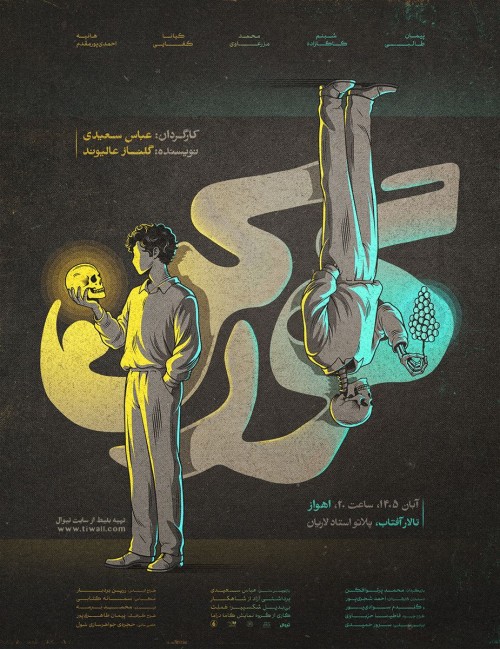 عکس نمایش گورکن