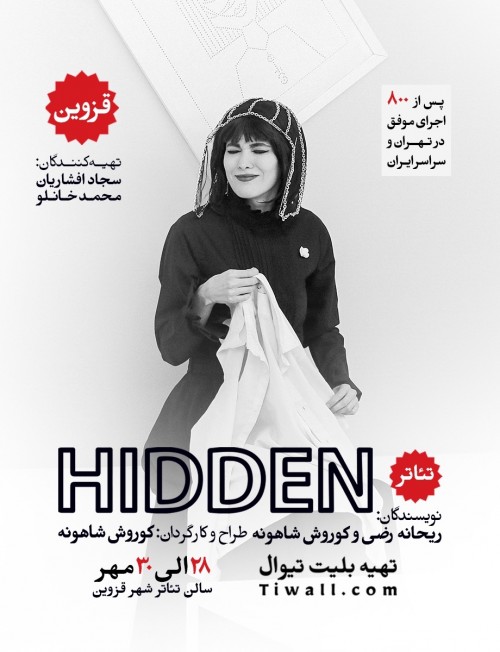 عکس نمایش هیدن | قزوین