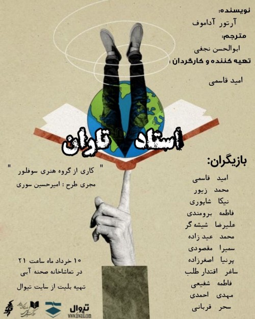 عکس نمایشنامه‌خوانی استاد تاران