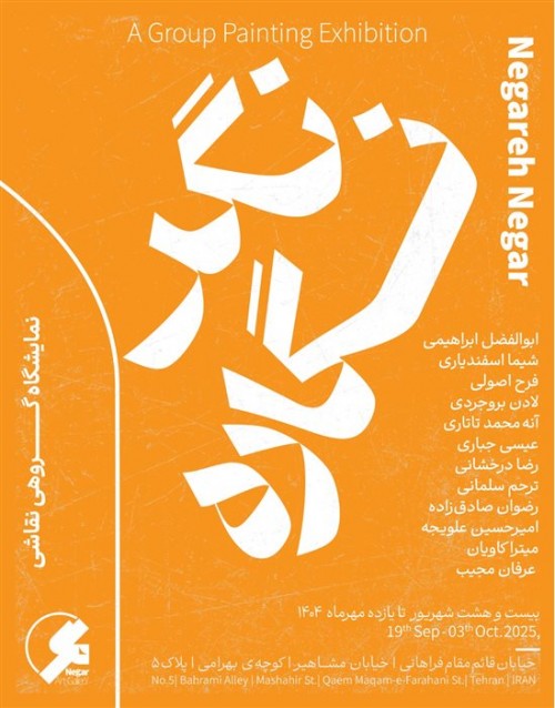 عکس نمایشگاه نگاره نگر