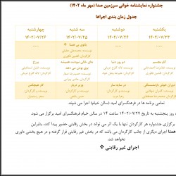 نمایشنامه‌خوانی برزخ | عکس