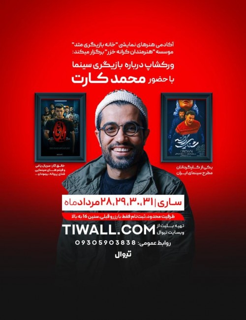 عکس ورکشاپ درباره بازیگری سینما