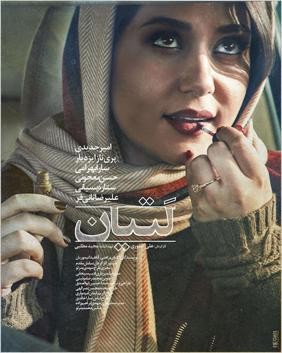 عکس فیلم لتیان