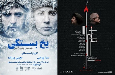 نمایش یخ بستگی؛ درخت‌های خیابون ولیعصر | «شعله‌های سرکش تاریکی» و «یخ‌بستگی؛ درخت‌های خیابون ولیعصر» روی صحنه می‌روند | عکس