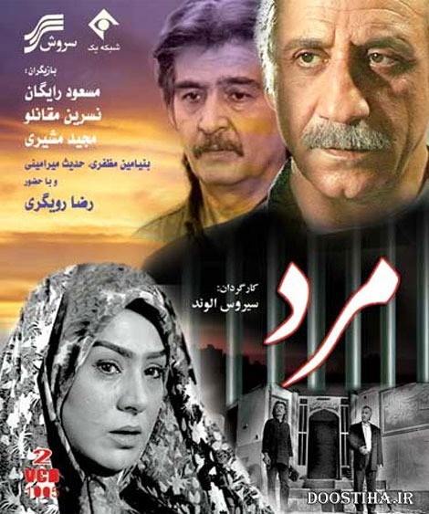 عکس فیلم مرد