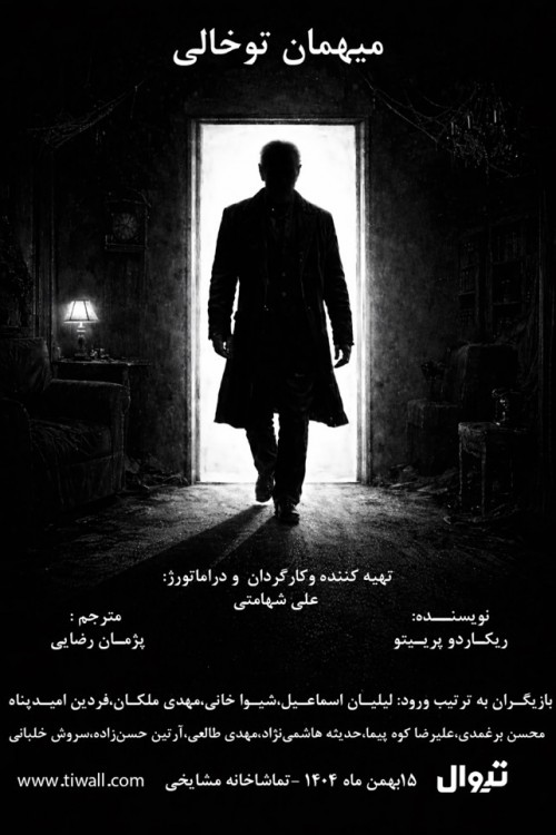 عکس نمایش میهمان تو خالی