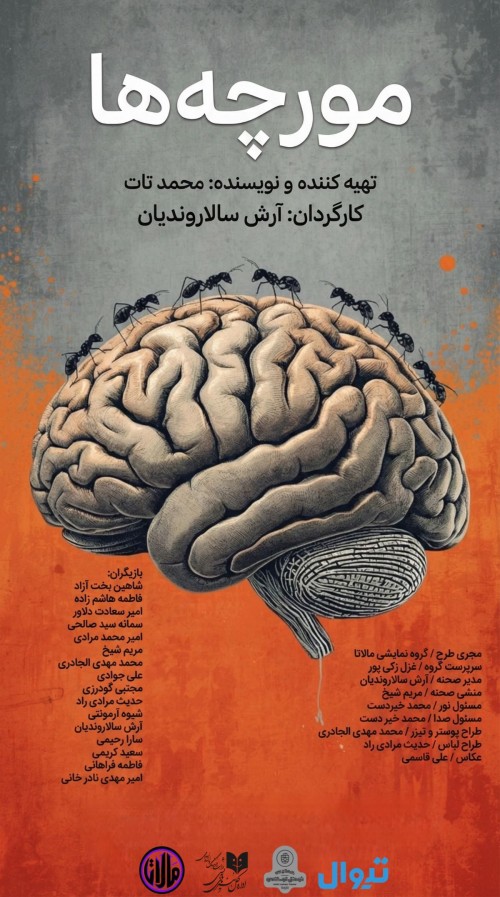 عکس نمایشنامه‌خوانی مورچه‌ها