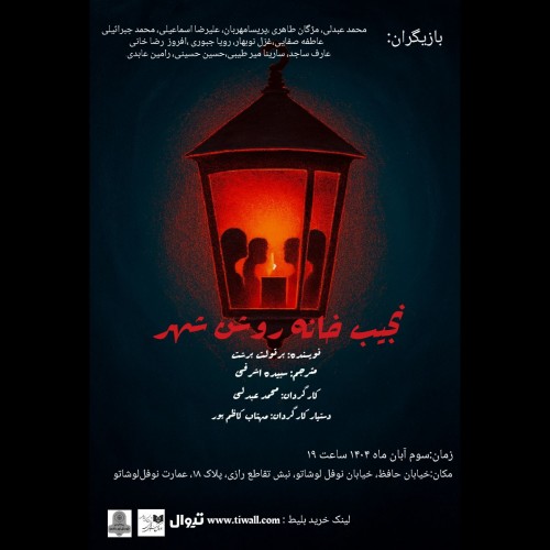 عکس نمایشنامه‌خوانی نجیب خانه روشن شهر