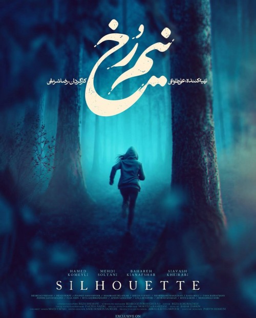 عکس سریال نیم‌رخ