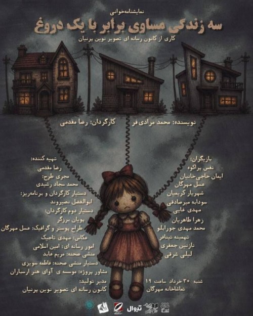 عکس نمایشنامه‌خوانی سه زندگی مساوی برابر با یک دروغ