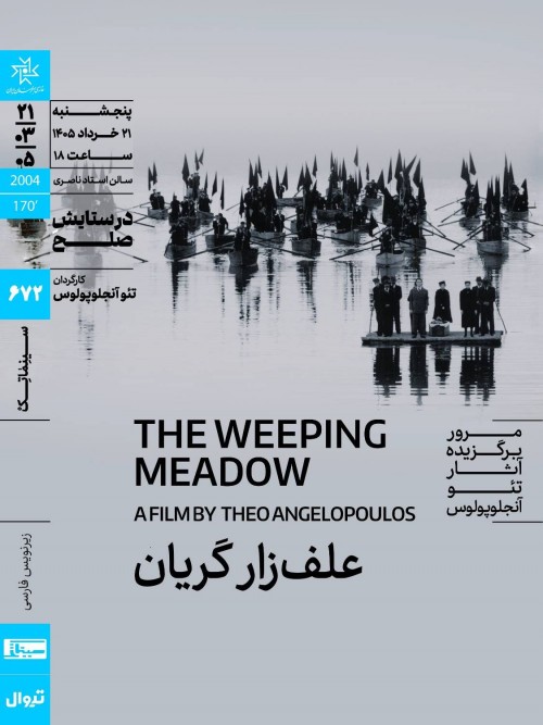 عکس فیلم علفزار گریان