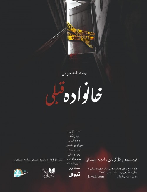 عکس نمایشنامه‌خوانی خانواده قبلی