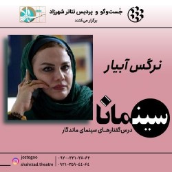 رویداد سینمانا | عکس