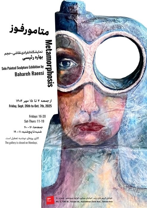 عکس نمایشگاه متامورفوز