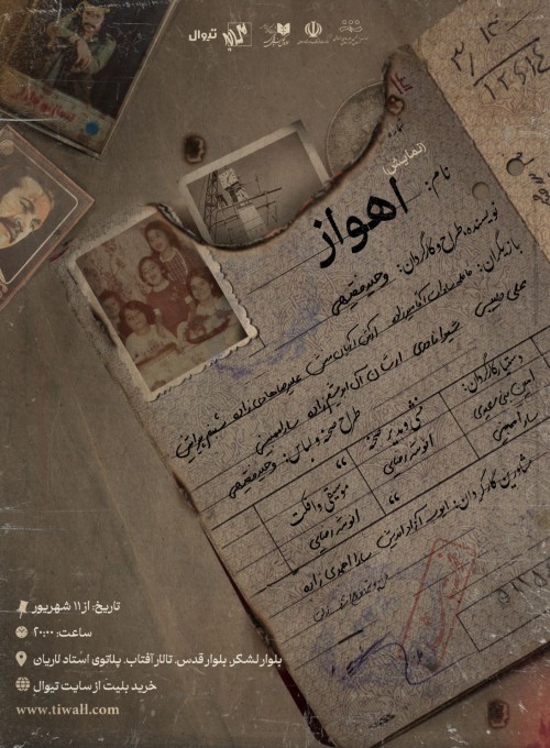 عکس نمایش اهواز