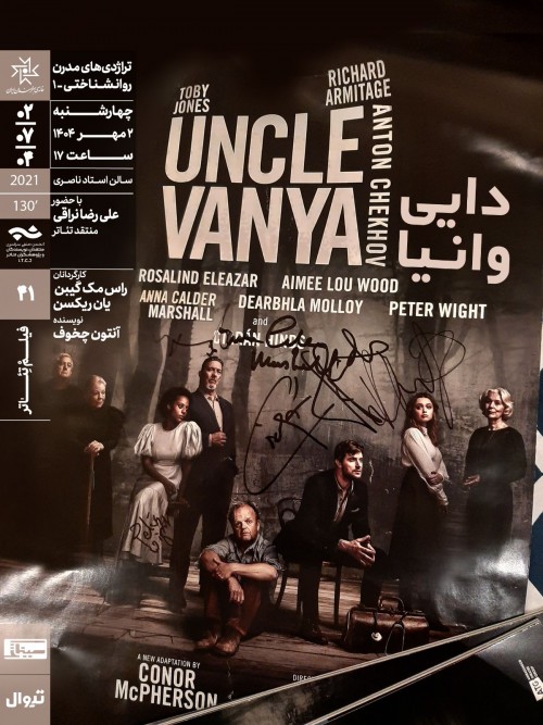 عکس اکران و نقد فیلم دایی وانیا