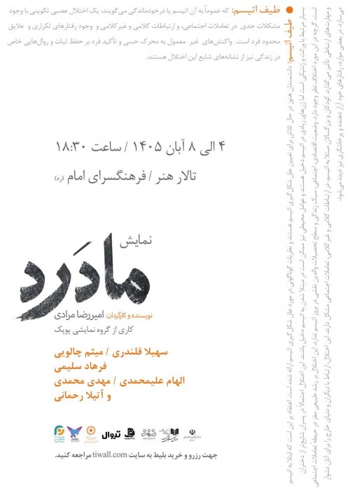 عکس نمایش مادرد
