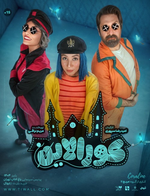 عکس کنسرت-نمایش کورالاین