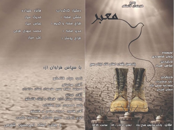 عکس نمایش خیابانی معبر