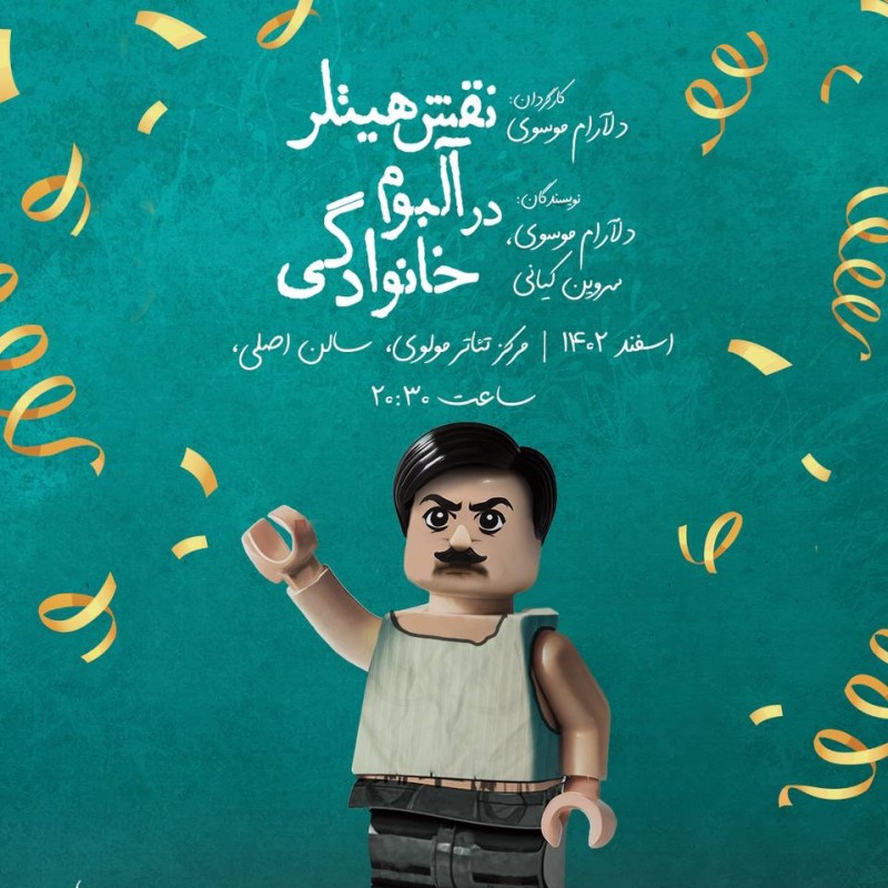 پوستر نمایش «نقش هیتلر در آلبوم خانوادگی» رونمایی شد | عکس