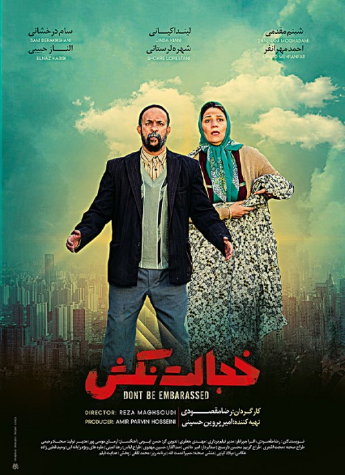 عکس فیلم خجالت نکش