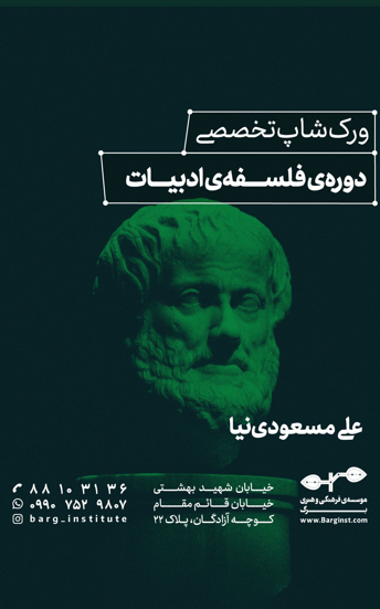 عکس دوره آموزشی دوره‌ی فلسفه‌ی ادبیات