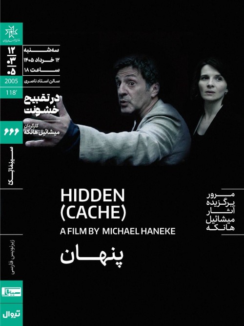 عکس فیلم پنهان