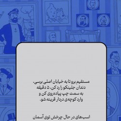 گردش تن‌تن در تهران | عکس