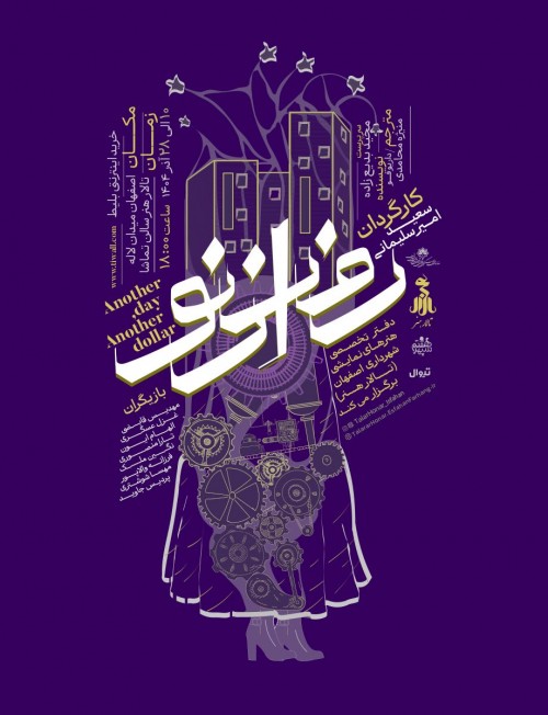 عکس نمایش روز از نو