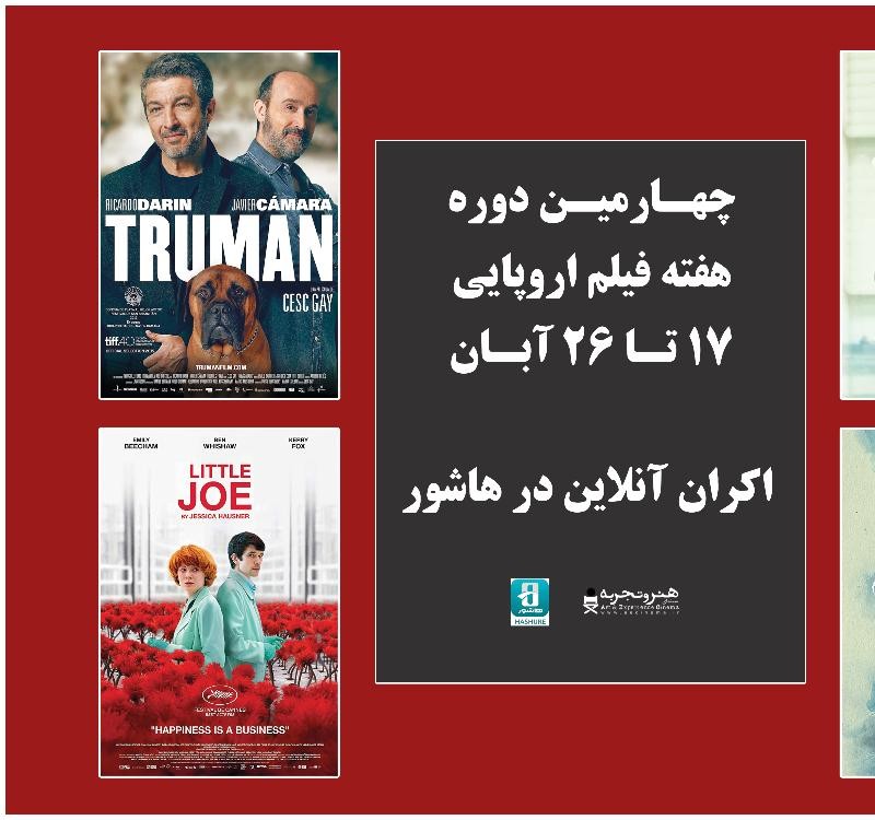 اعلام اسامی فیلم‌های حاضر در چهارمین دوره هفته فیلم اروپایی‎ | عکس