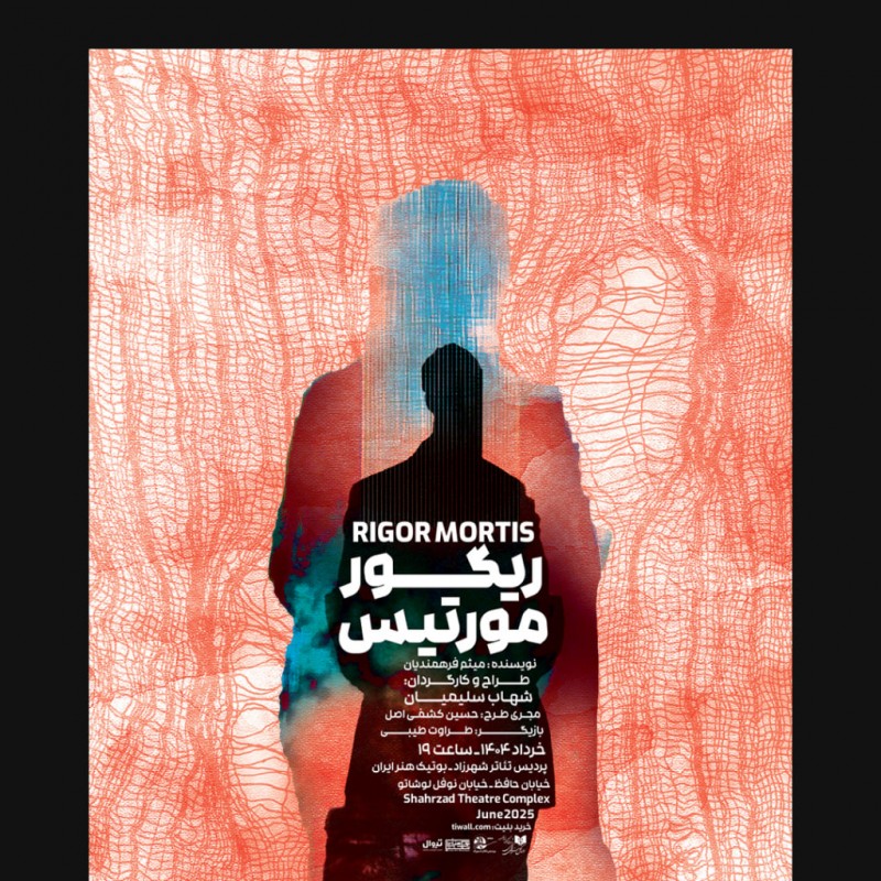 نمایش «ریگور مورتیس» به روی صحنه می‌رود | عکس